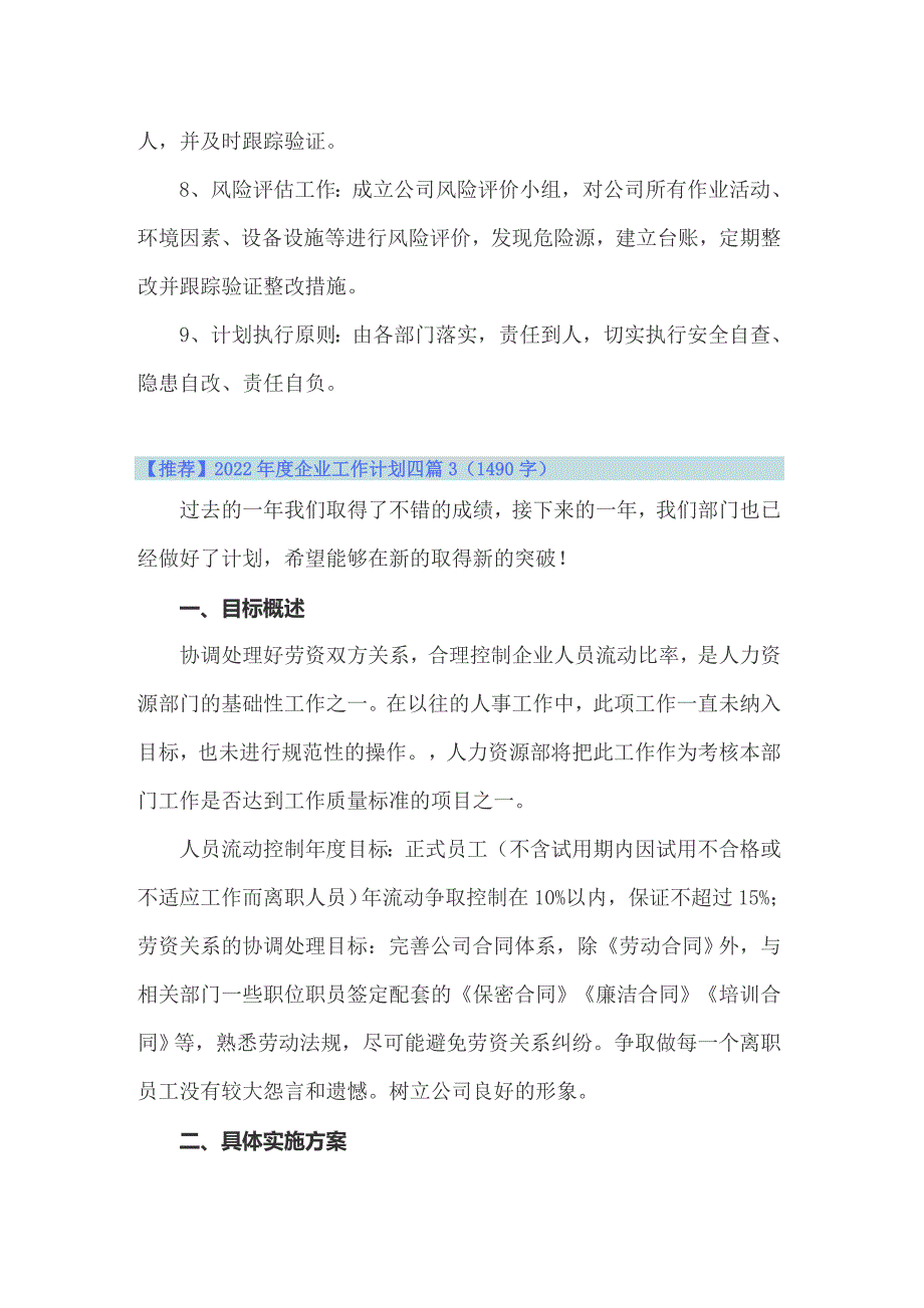 2022年度企业工作计划四篇_第4页