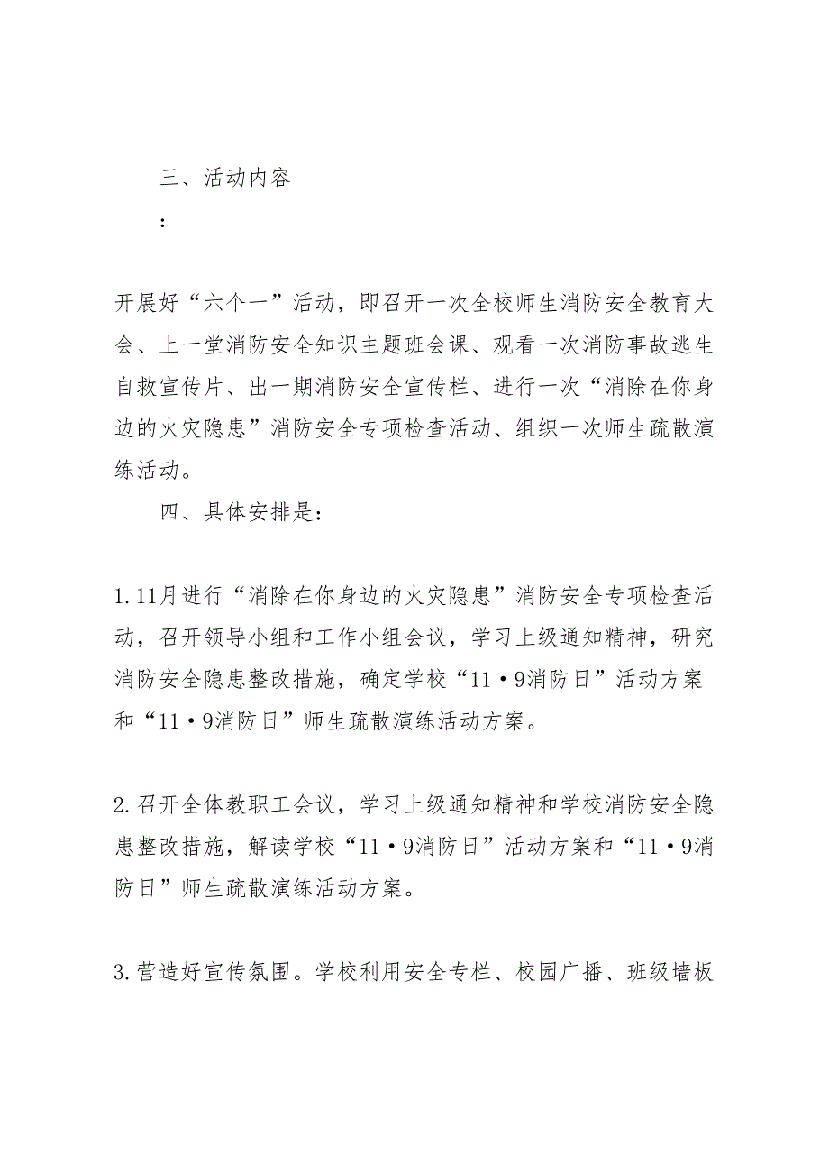 大119消防宣传日消防演练活动实施方案五篇材料_第2页