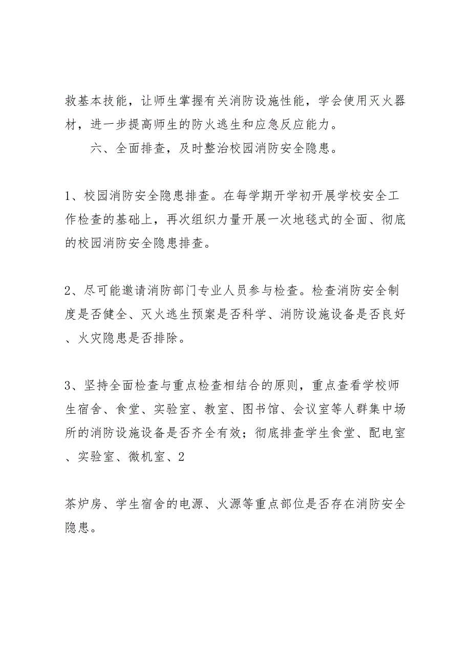 大119消防宣传日消防演练活动实施方案五篇材料_第4页