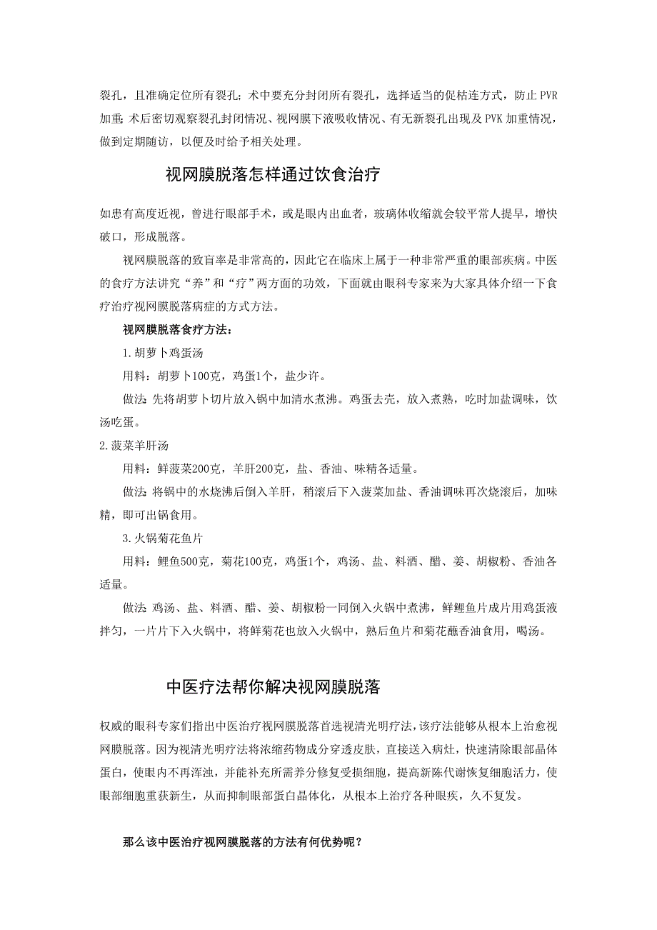 视网膜脱落已经一年了还能治好吗.doc_第2页