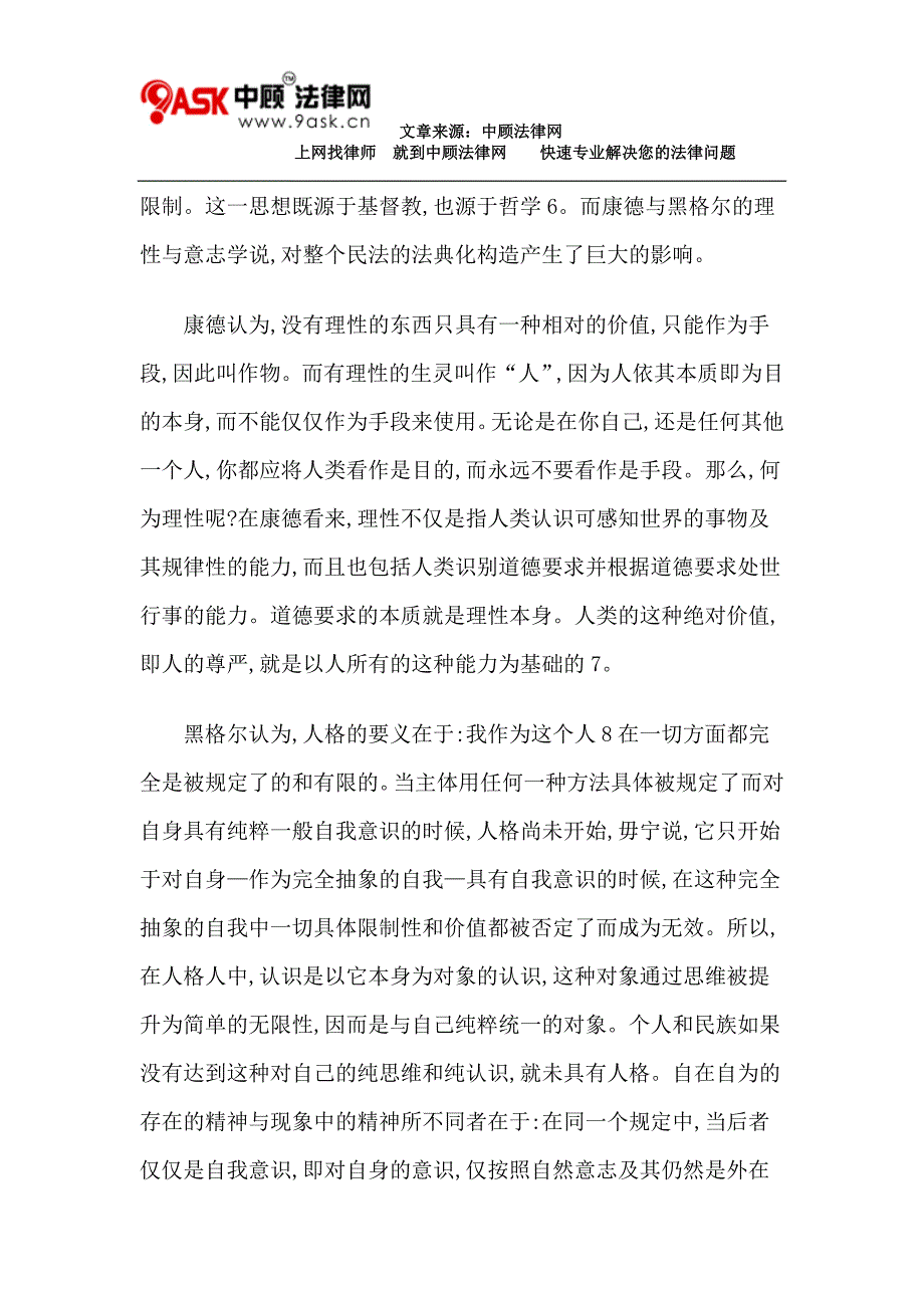 民法上的人及其理性基础_第4页