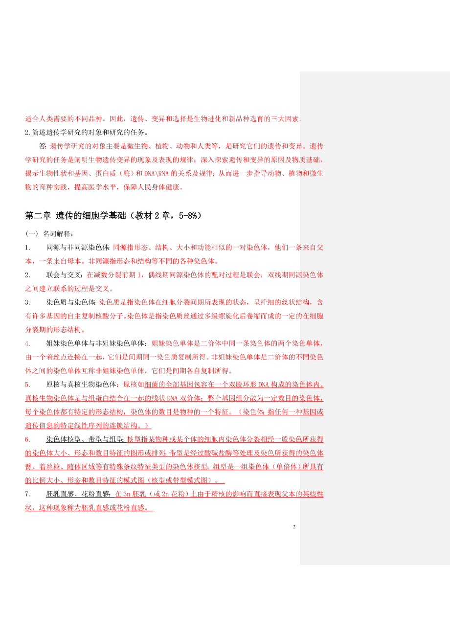 遗传学考试题库大全.doc_第3页