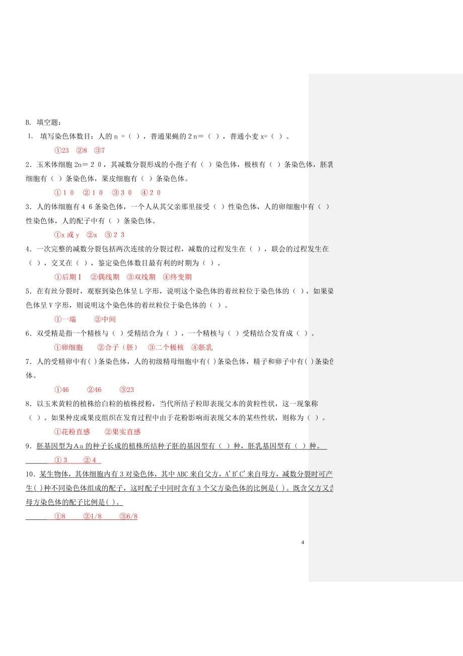 遗传学考试题库大全.doc_第5页