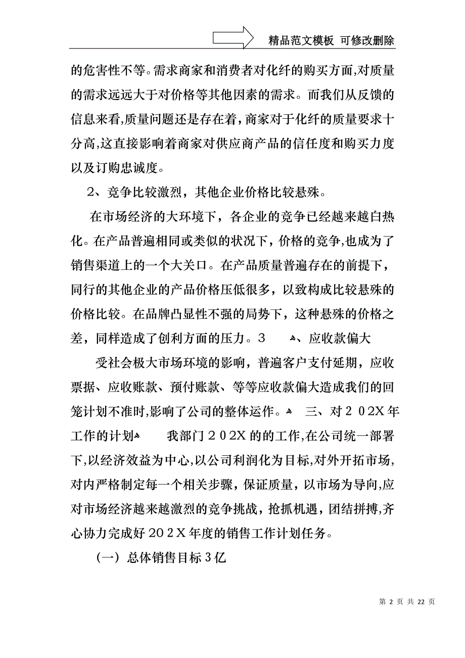 业务员的述职报告合集6篇_第2页