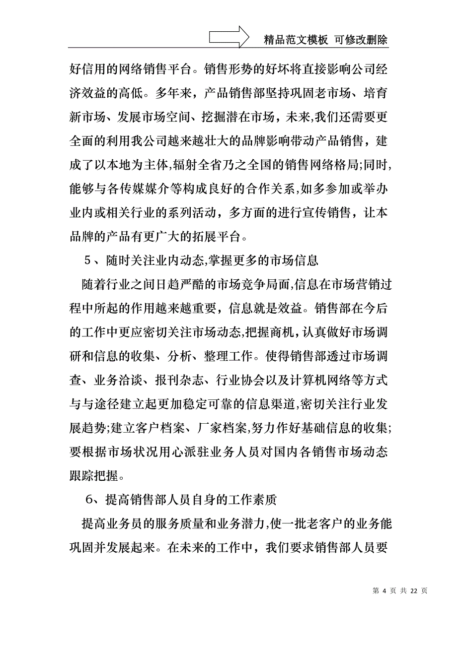 业务员的述职报告合集6篇_第4页