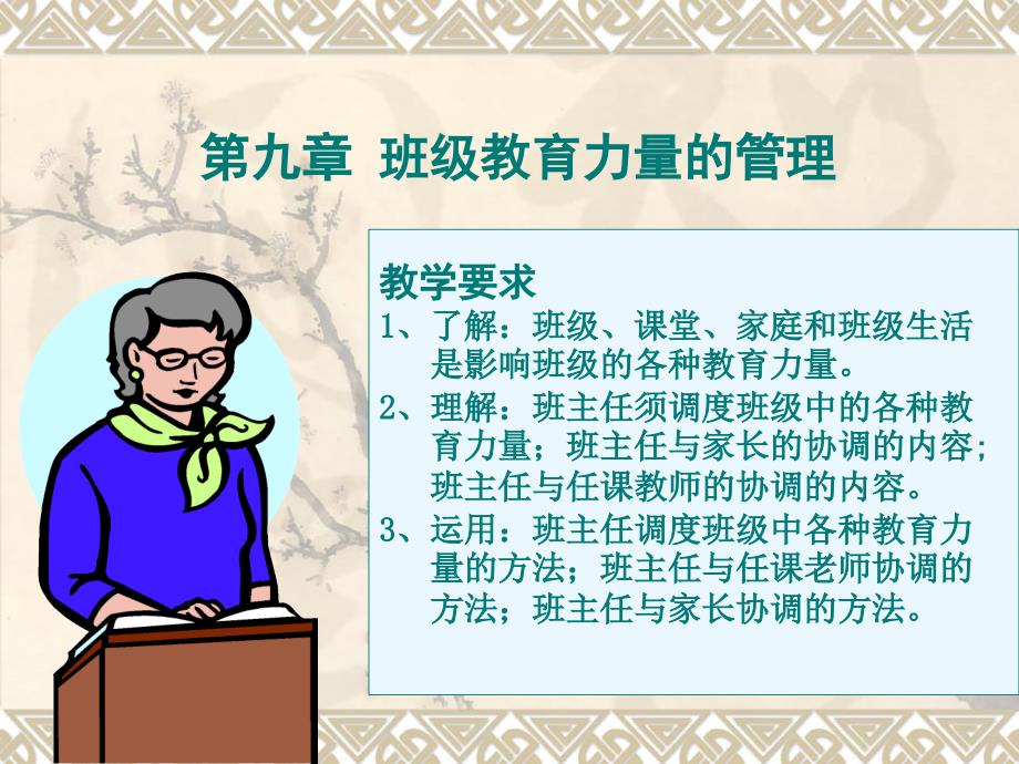 班级教育力量的管理.ppt_第1页