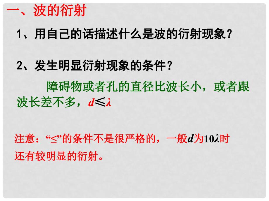 浙江省富阳市第二中学高考物理一轮复习 干涉衍射多普勒效应课件_第3页