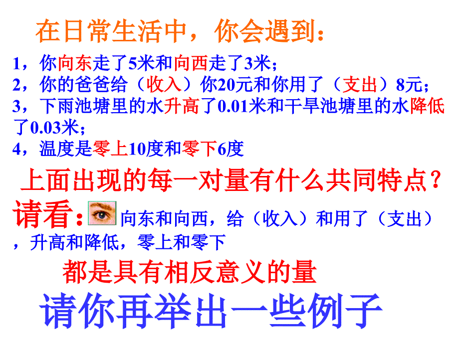 2.1正数和负数PPT课件_第4页