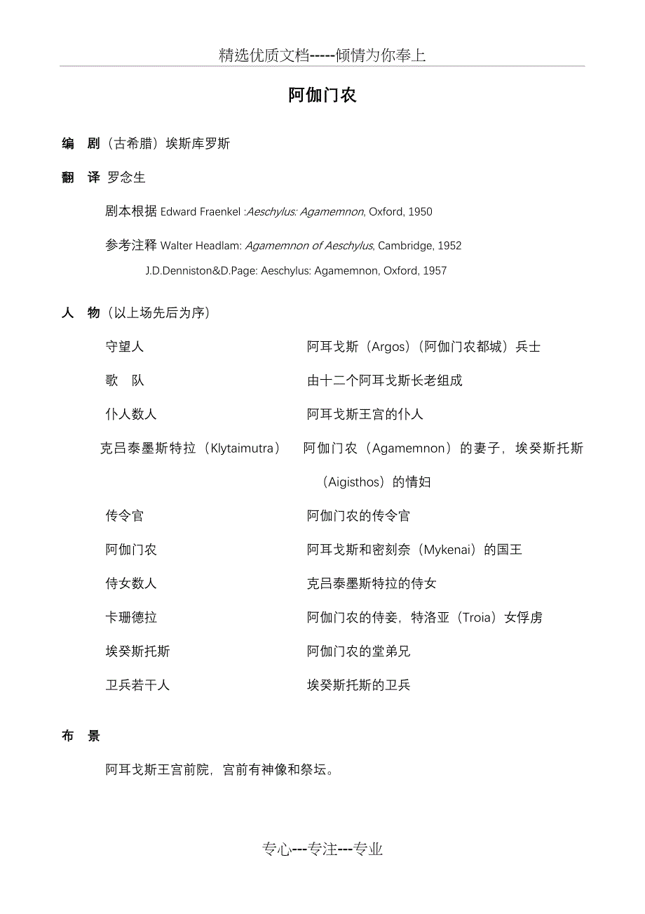 《阿伽门农》剧本_第1页