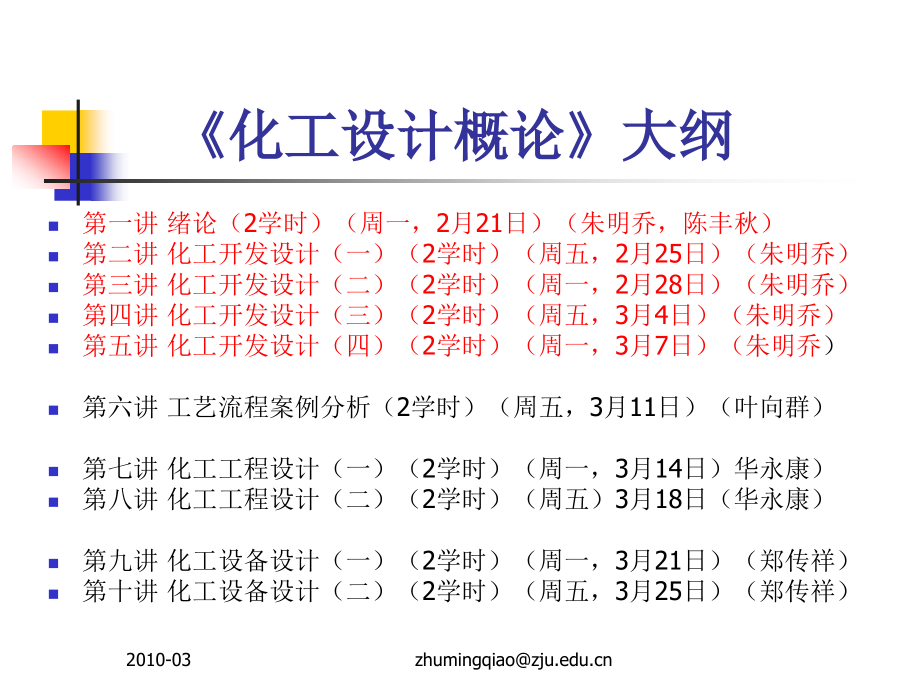 精品课程《化工设计概论》课件(全)_第2页