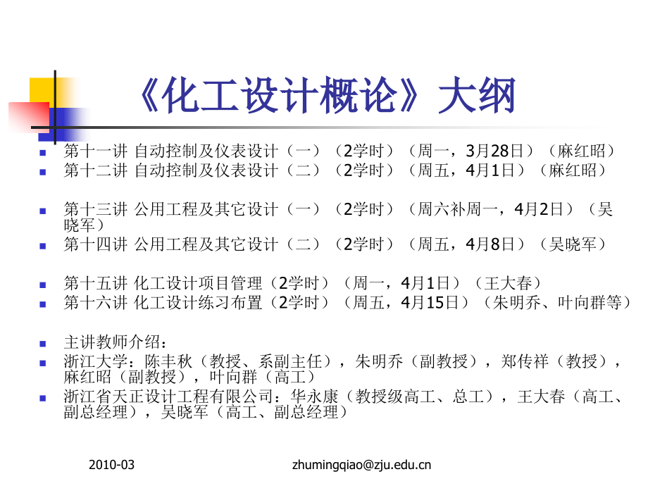 精品课程《化工设计概论》课件(全)_第3页