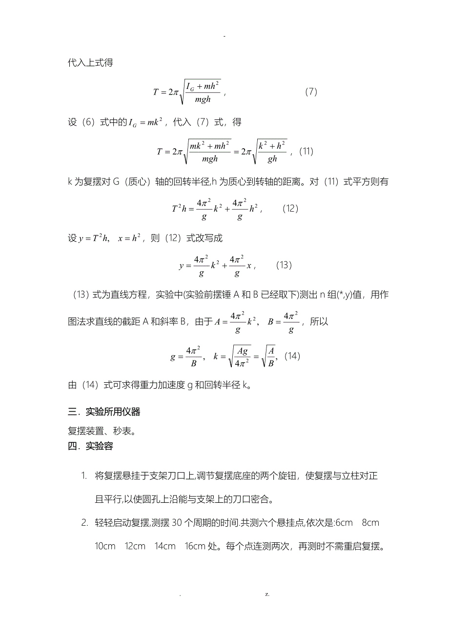 复摆侧重力加速度_第3页