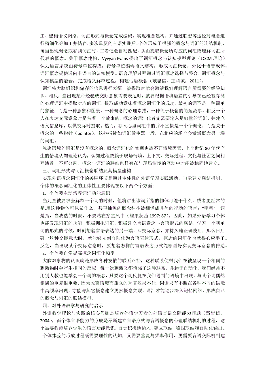 中国外语学习者言语交际意念的概念词汇化过程研究_第2页