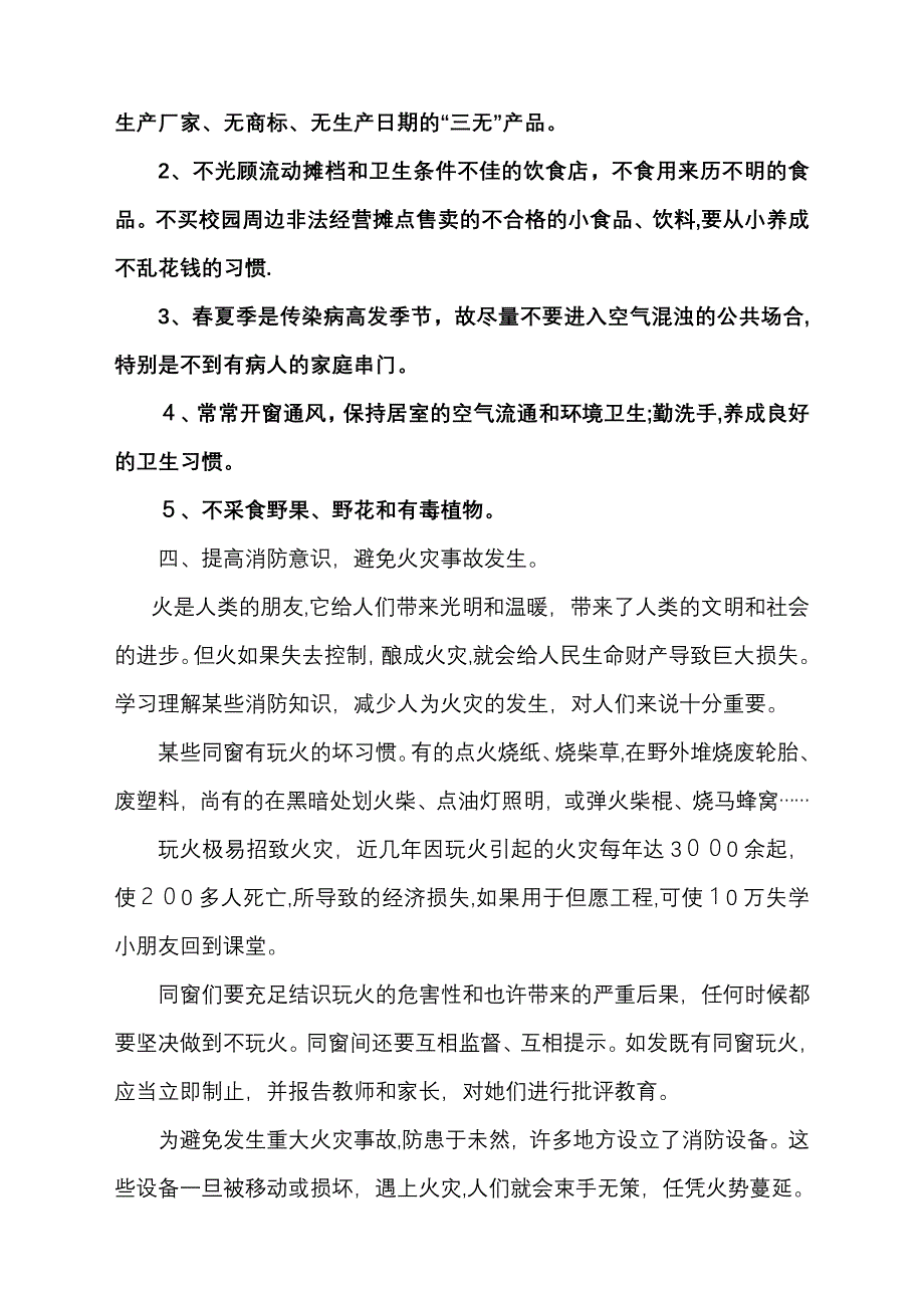 五一假前安全教育讲稿_第3页