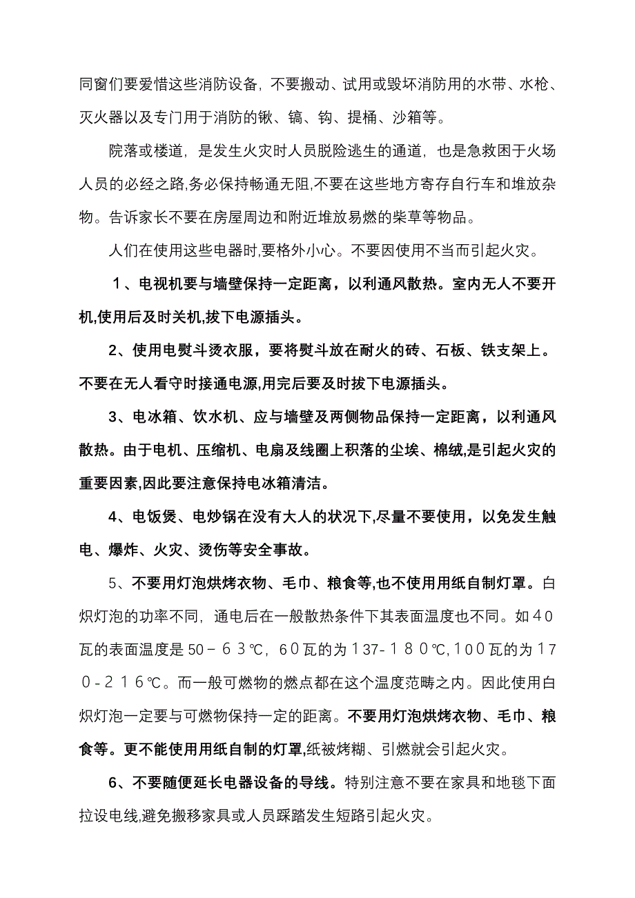 五一假前安全教育讲稿_第4页