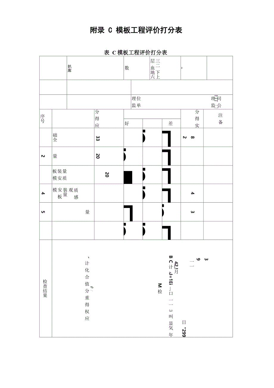 优质结构打分表_第3页