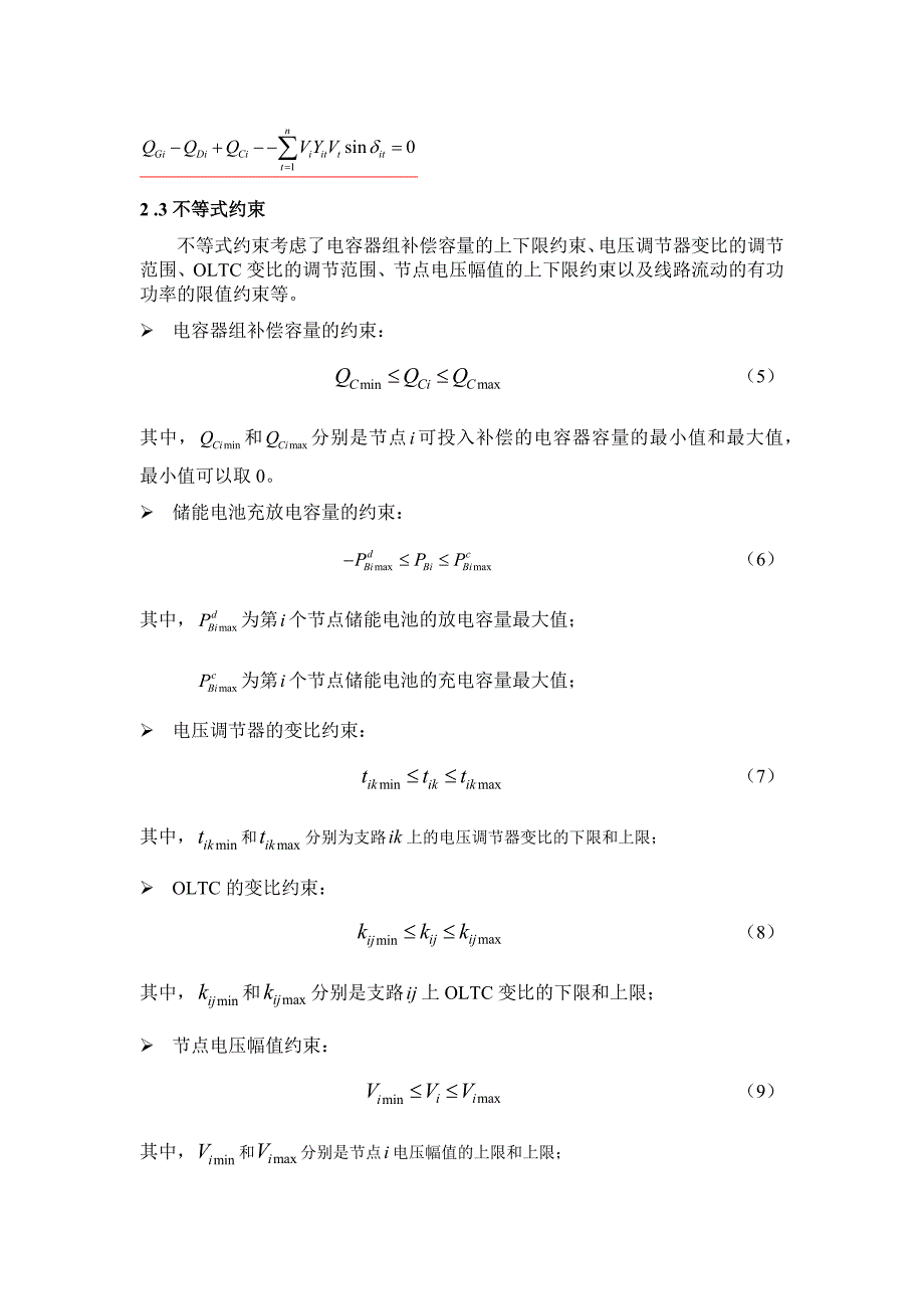 OPF模型文档(中文)_第4页