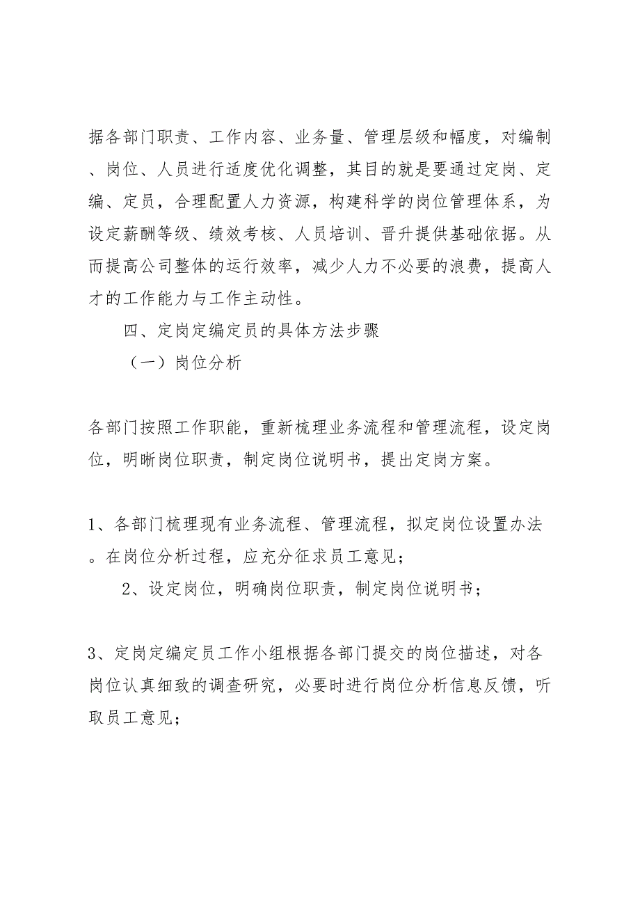 煤矿定岗定员方案_第3页