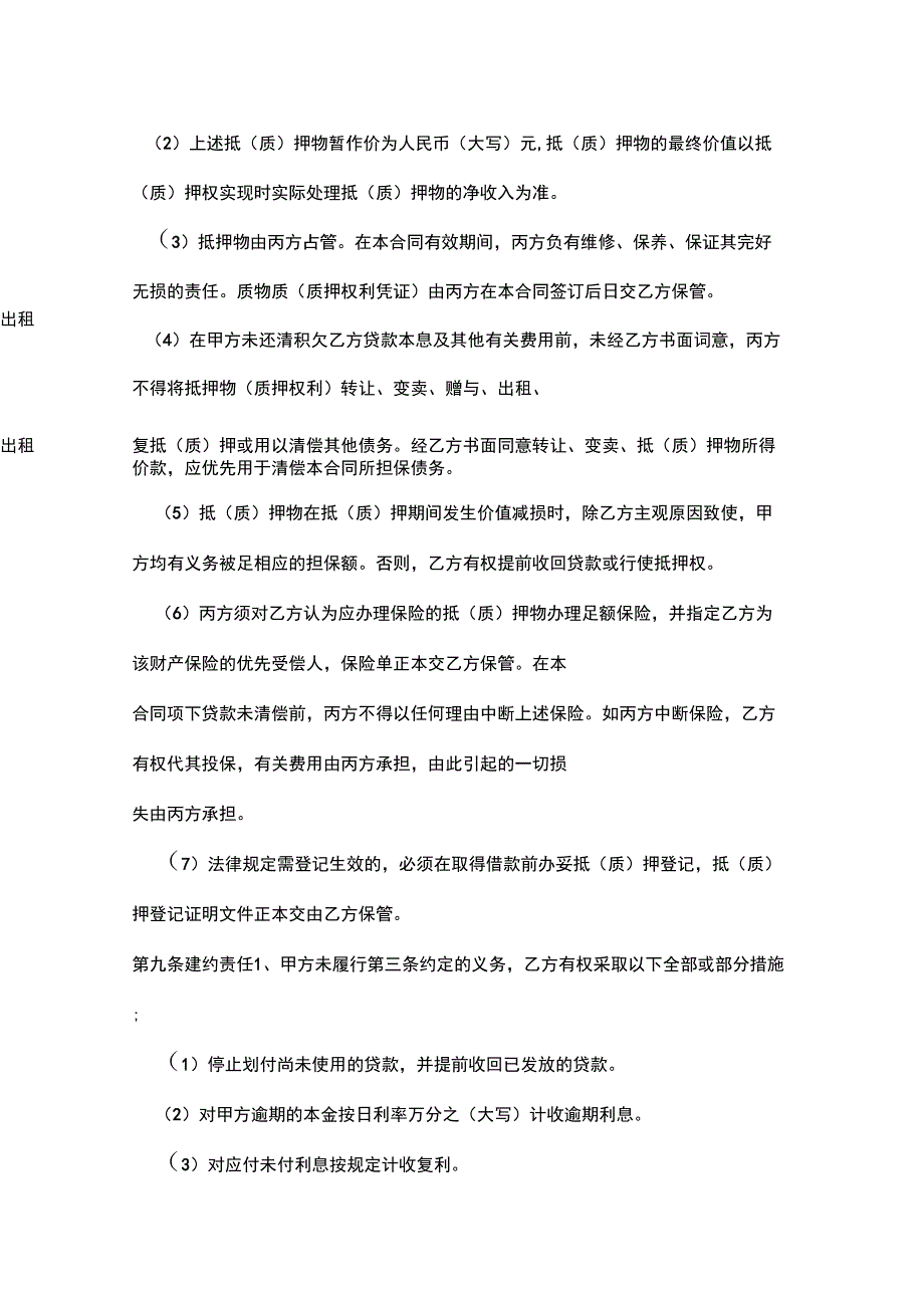 最高额担保个人消费借款合同_第3页