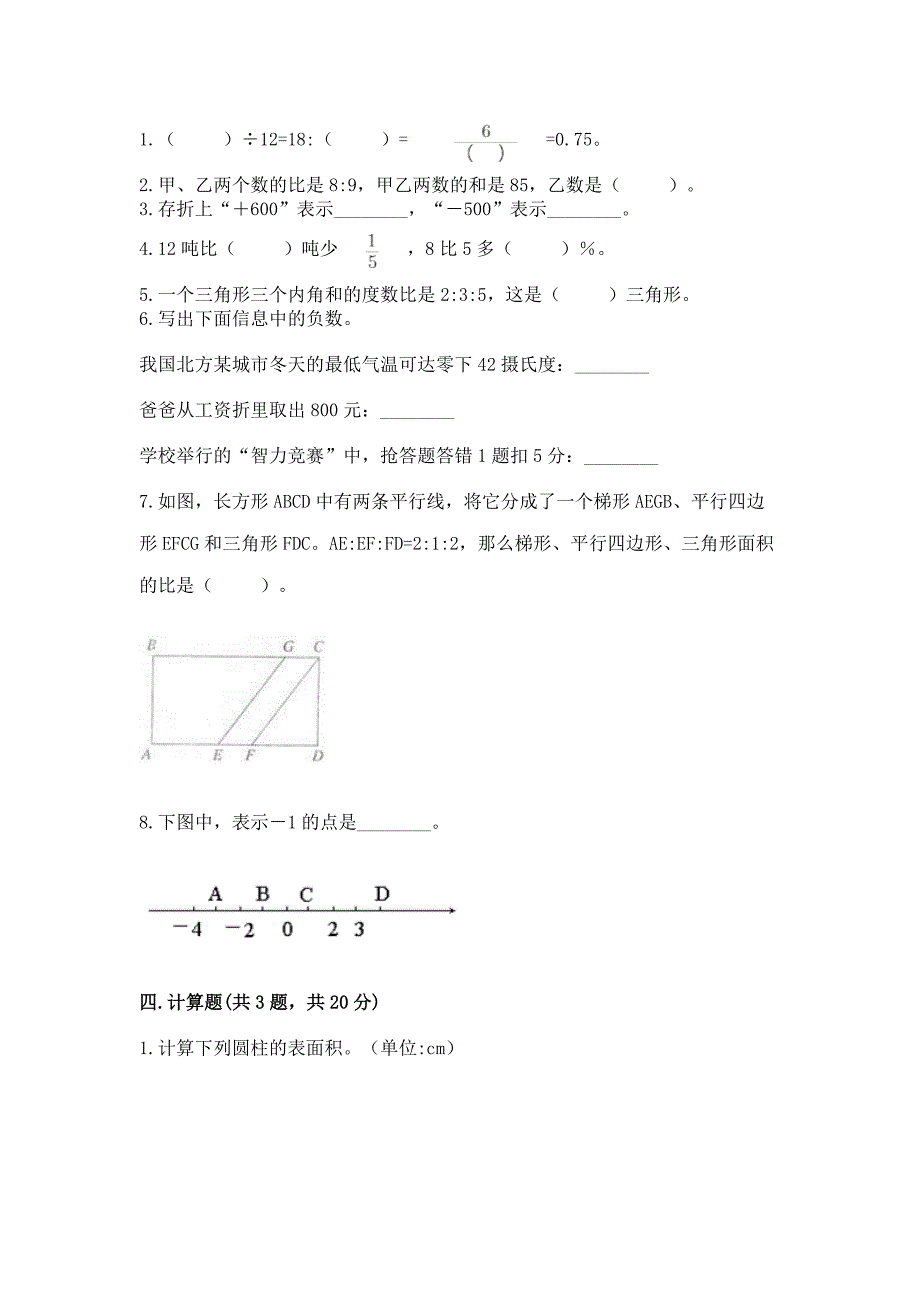 小升初之模拟入学试卷(黄金题型)word版.docx_第2页