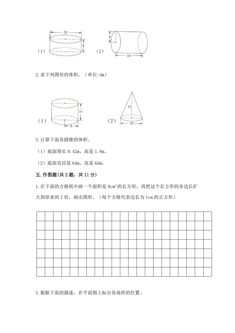 小升初之模拟入学试卷(黄金题型)word版.docx_第3页