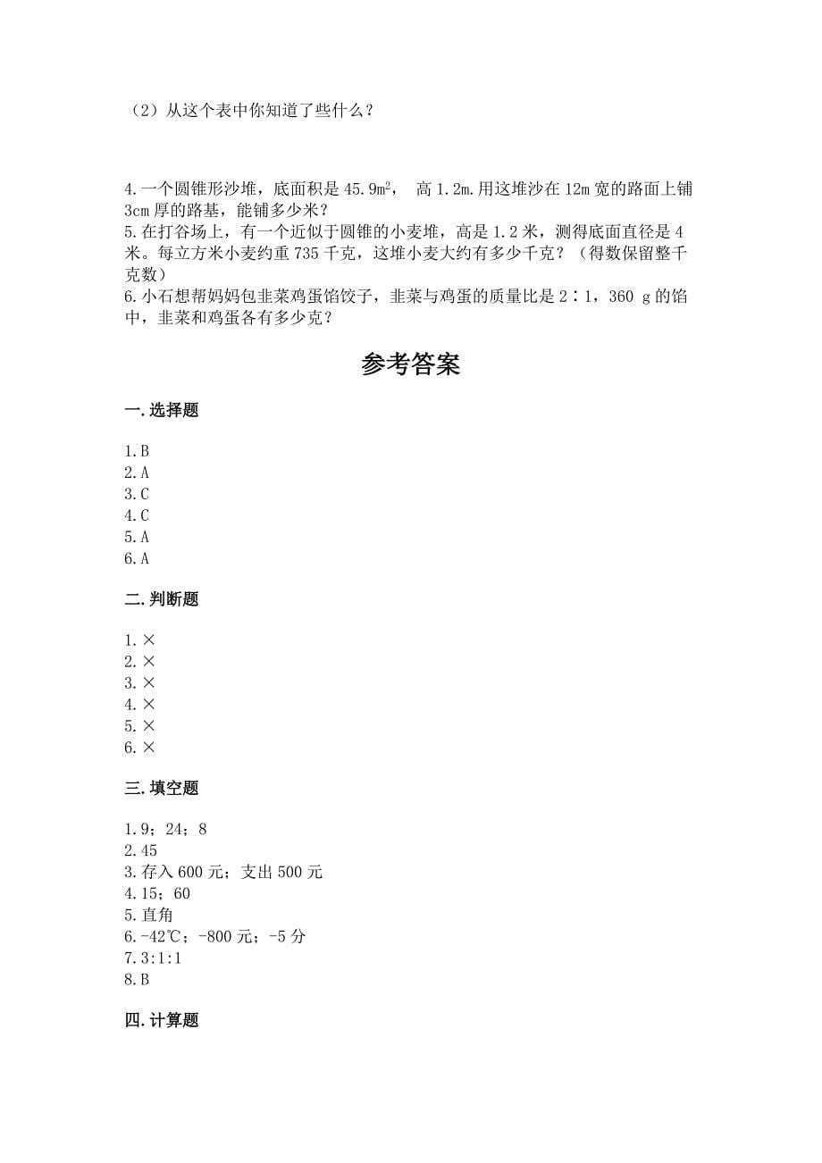 小升初之模拟入学试卷(黄金题型)word版.docx_第5页