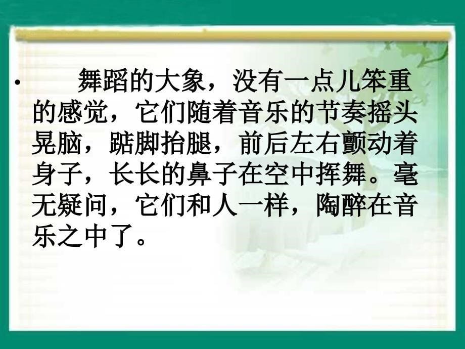 27、与象共舞_第5页