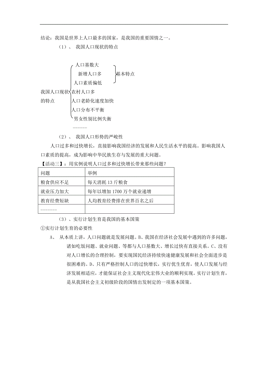 第四课了解基本国策与发展战略.doc_第2页