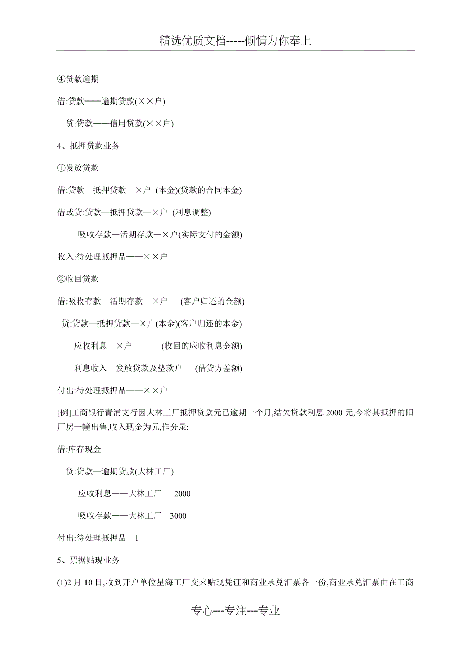 金融企业会计_第4页