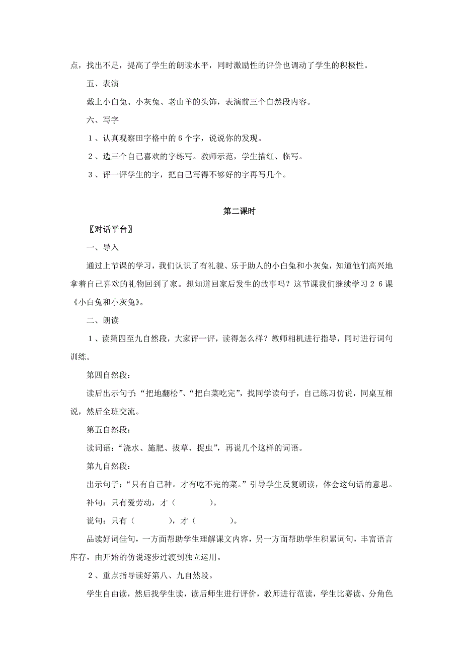 2020年一年级语文下册 26 小白兔和小灰兔教学设计 新人教版.doc_第3页