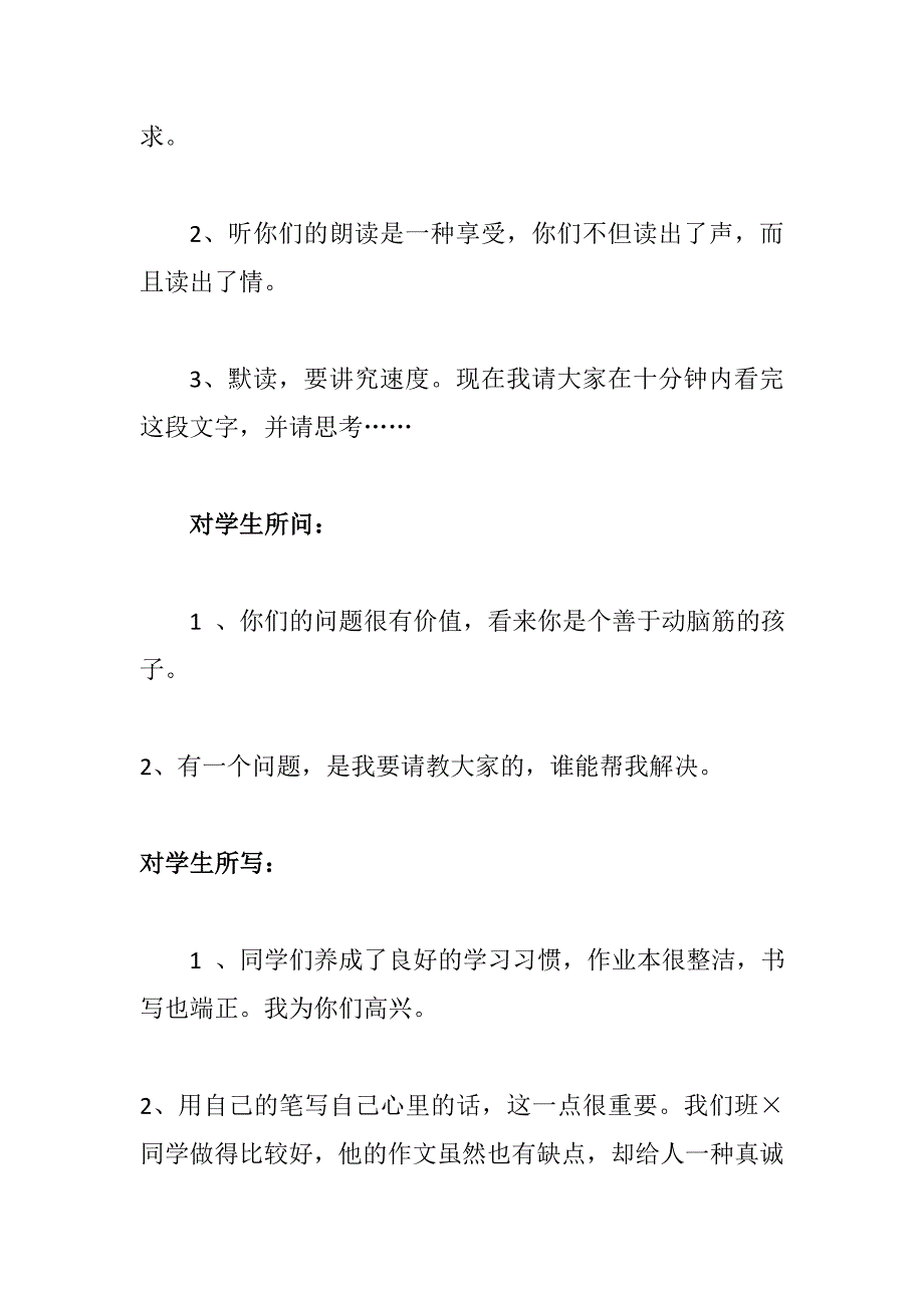 新课程需要什么教学语言 (2)_第2页