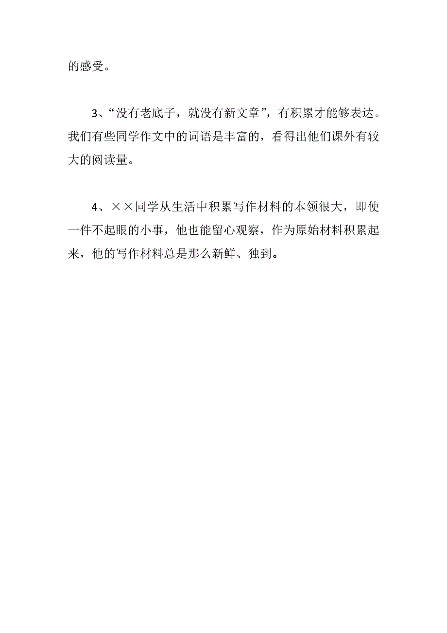 新课程需要什么教学语言 (2)_第3页