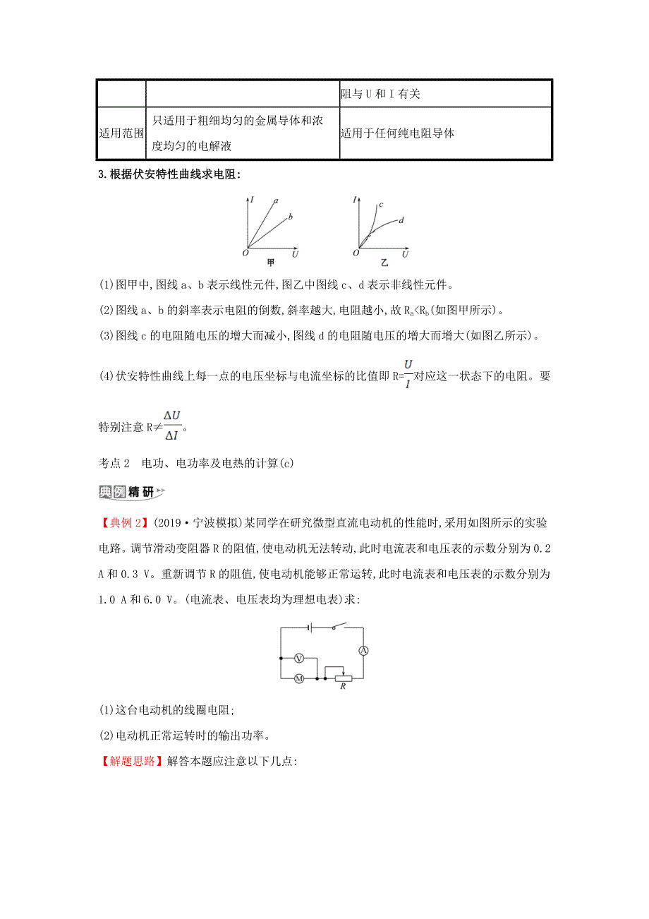 浙江专版2021版高考物理一轮复习第七章恒定电流第1讲电流电阻电功及电功率练习含解析_第4页