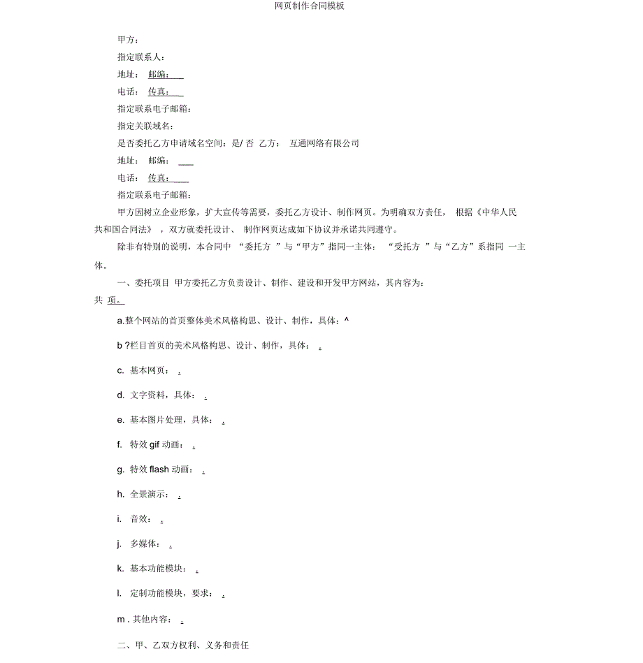 网页制作合同模板_第1页