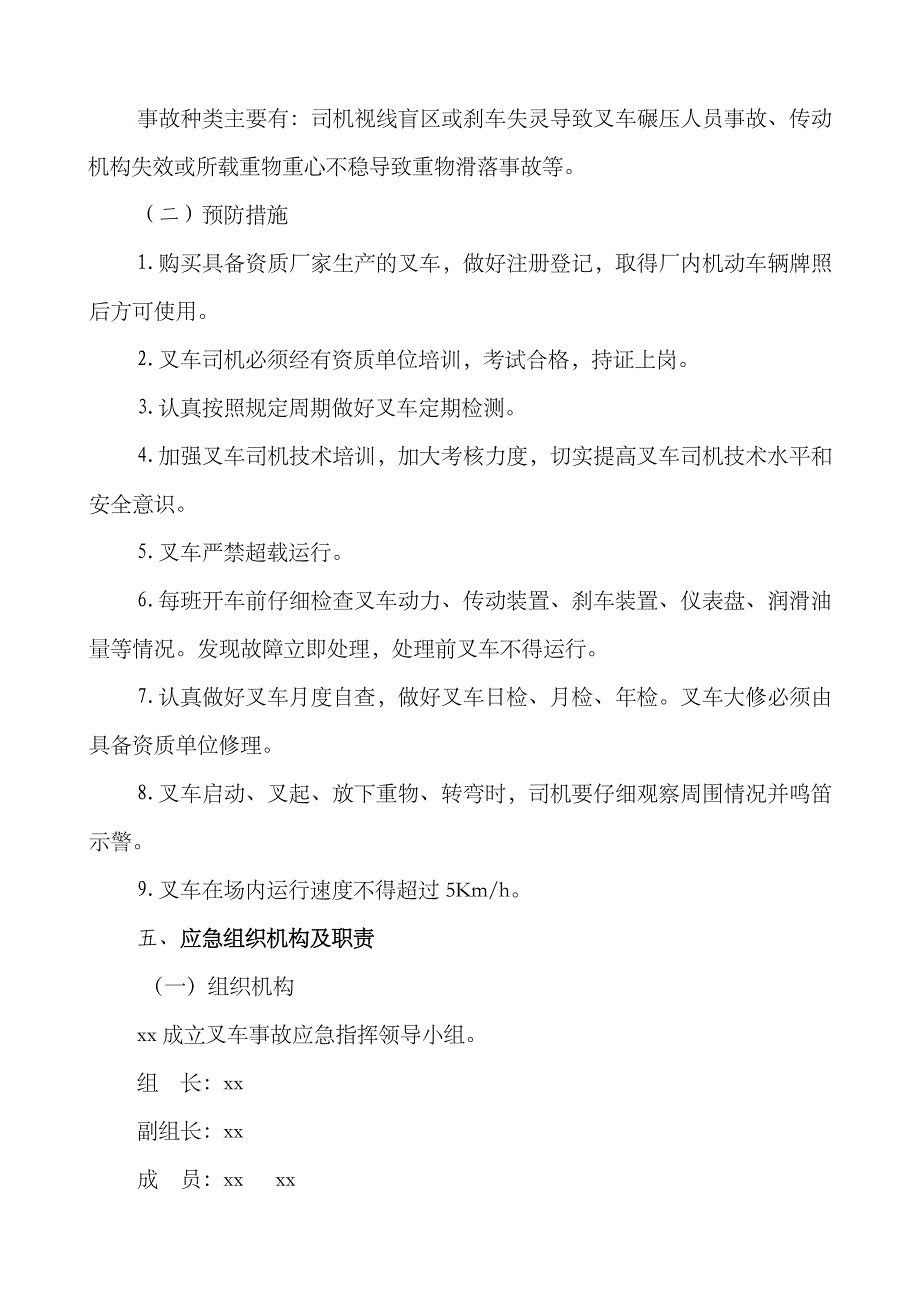 2023年叉车事故应急预案_第2页