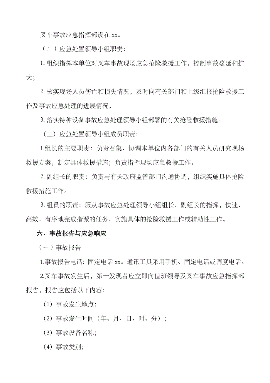 2023年叉车事故应急预案_第3页