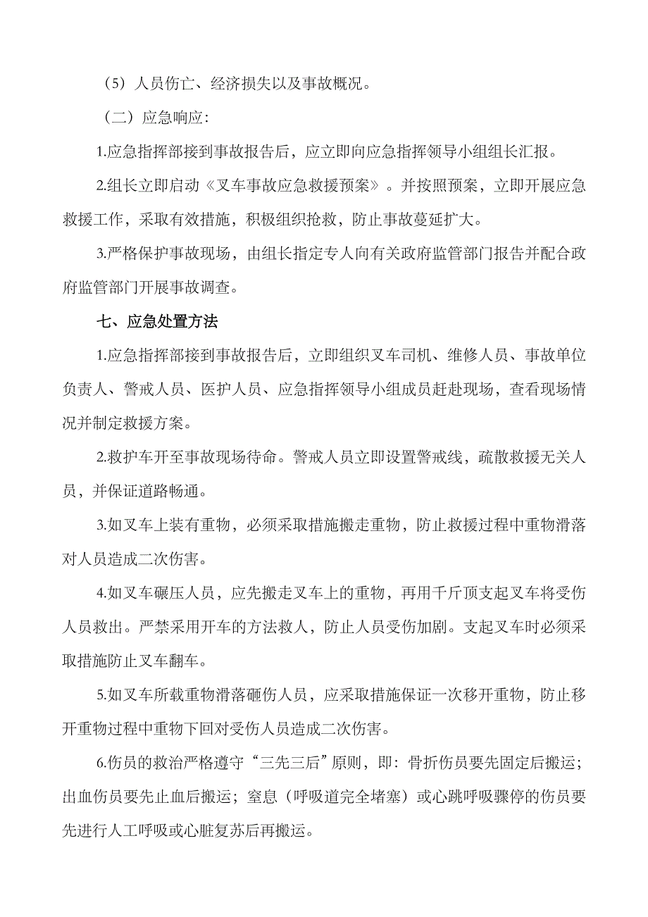 2023年叉车事故应急预案_第4页