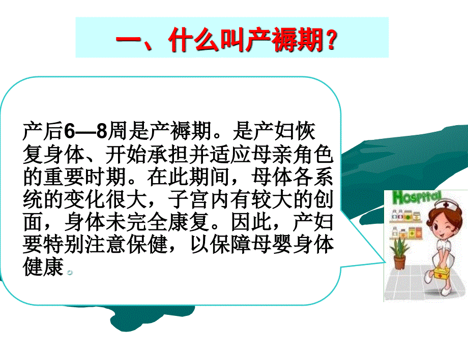 产褥期的护理与保健_第2页