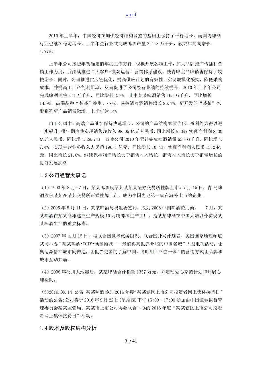 青岛啤酒财务报表分析报告48693_第3页