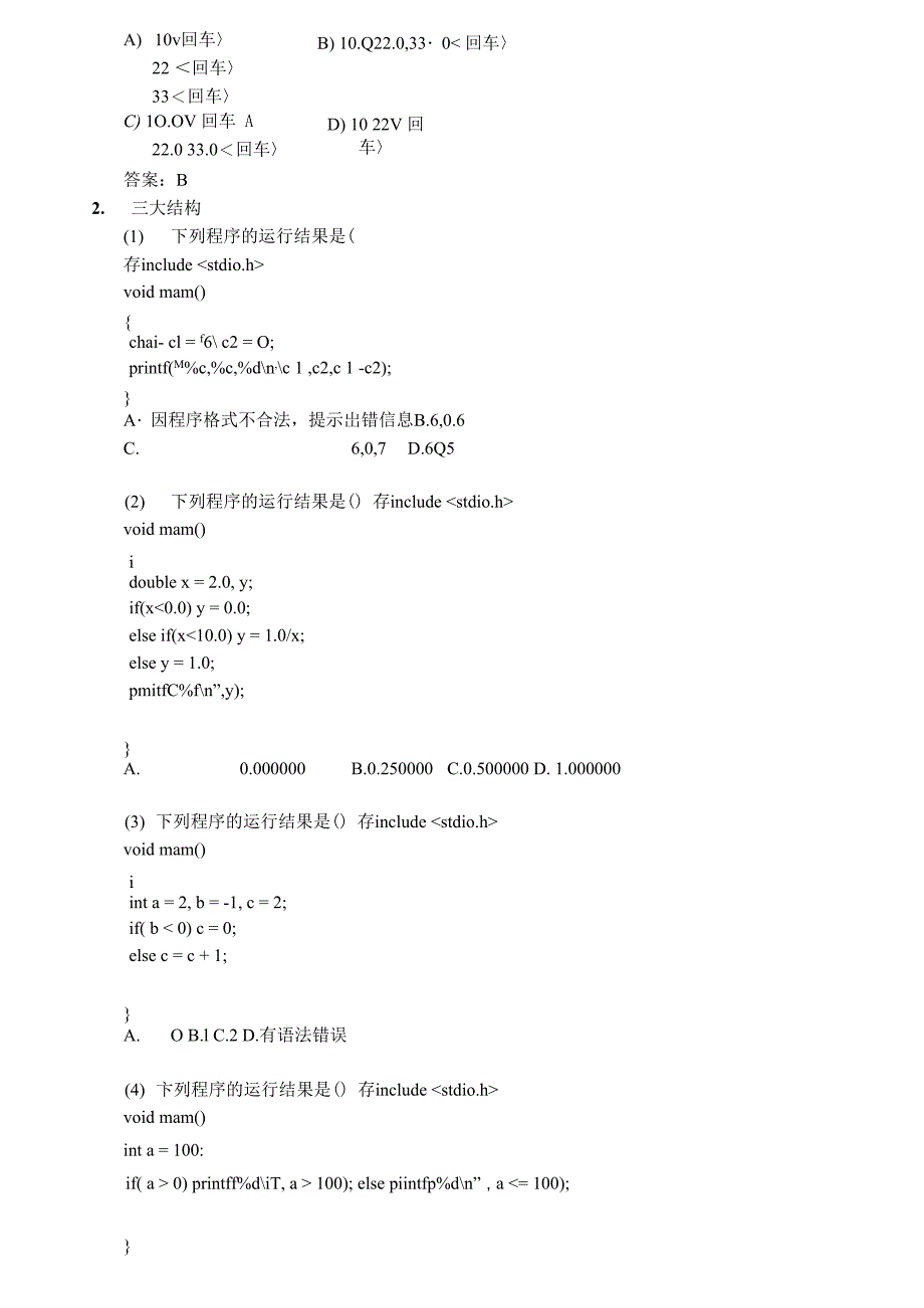 C程序设计题库(含答案)_第3页