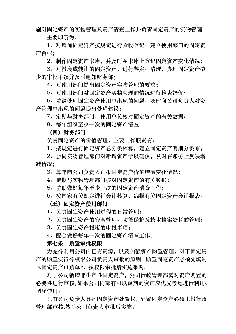 公司固定资产管理制度_第2页