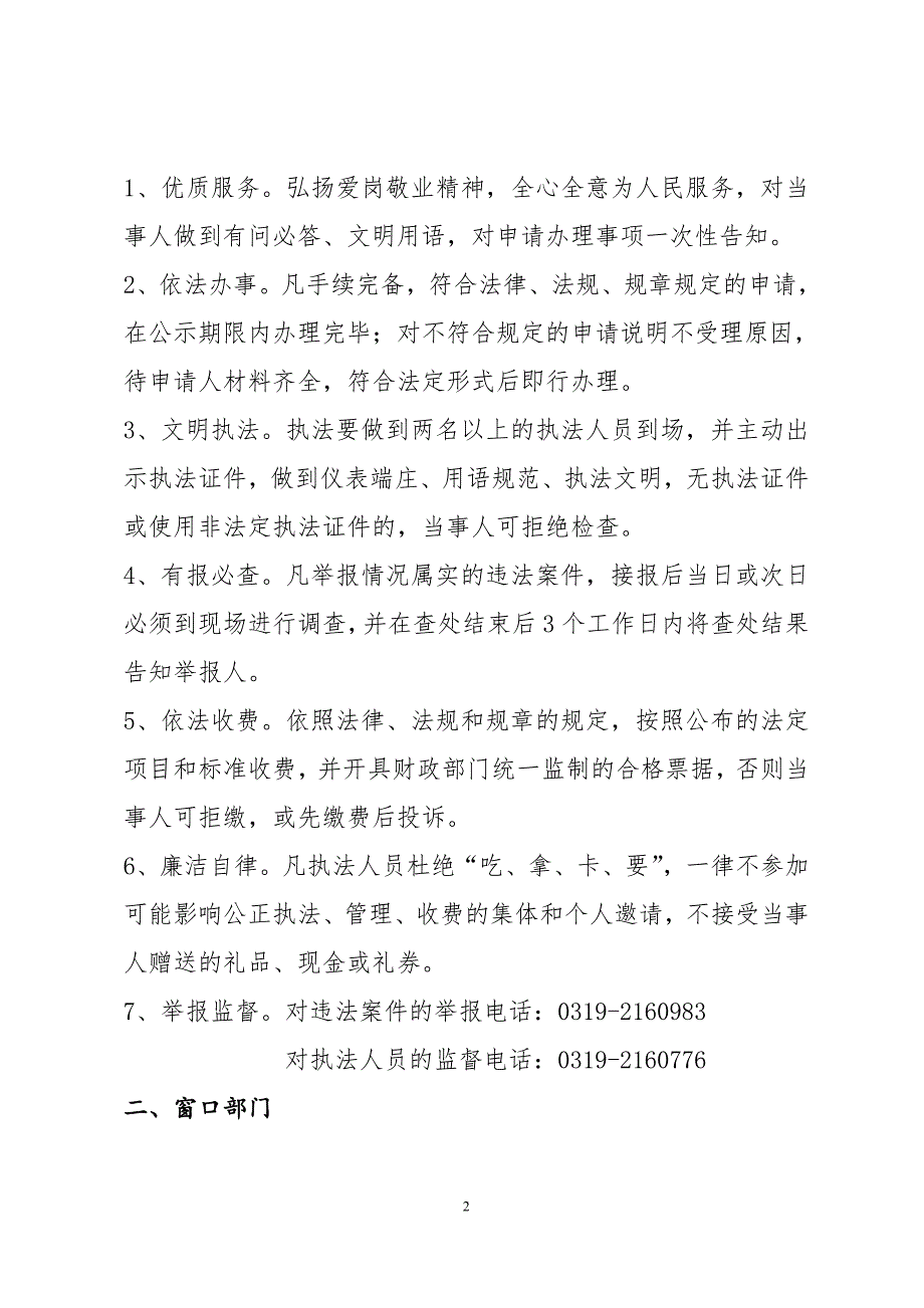 执法监督部门和窗口部门服务群众提质提效工作制度_第2页