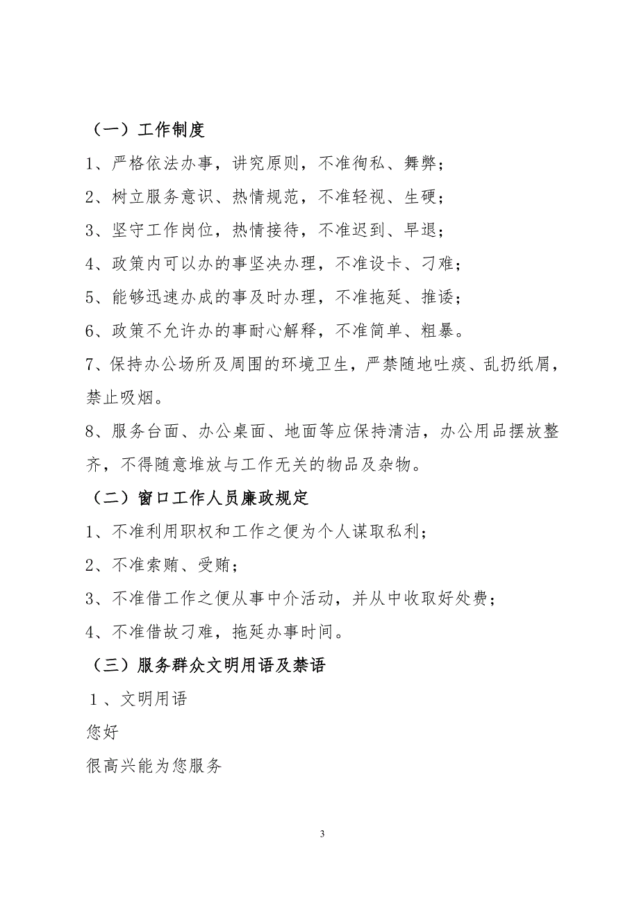 执法监督部门和窗口部门服务群众提质提效工作制度_第3页