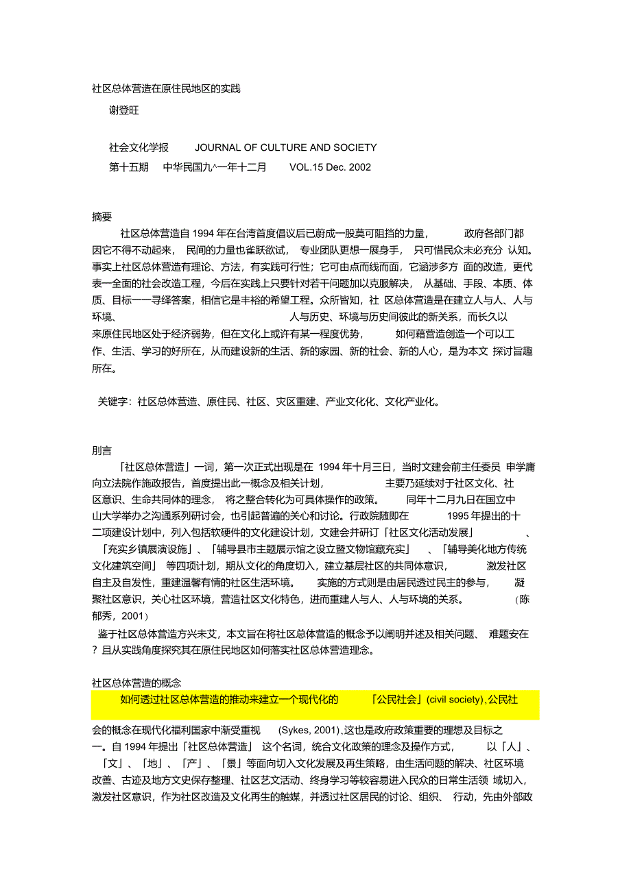 社区总体营造在原住民地区的实践_第1页