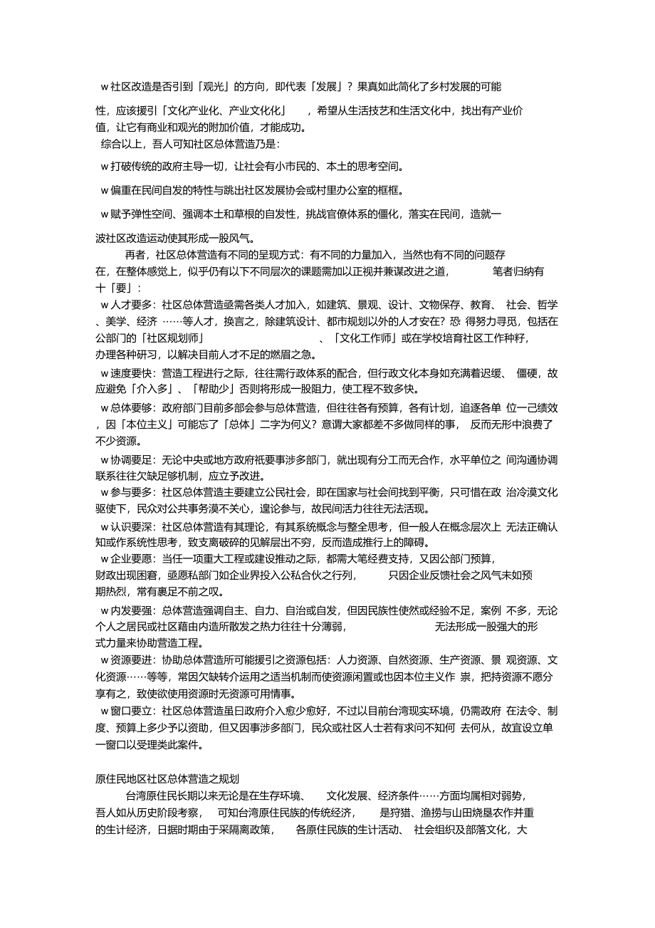 社区总体营造在原住民地区的实践_第4页