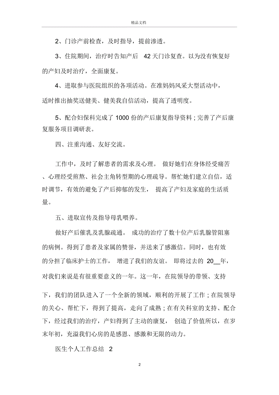 2020年医生个人工作总结范文医生工作总结5篇_第2页