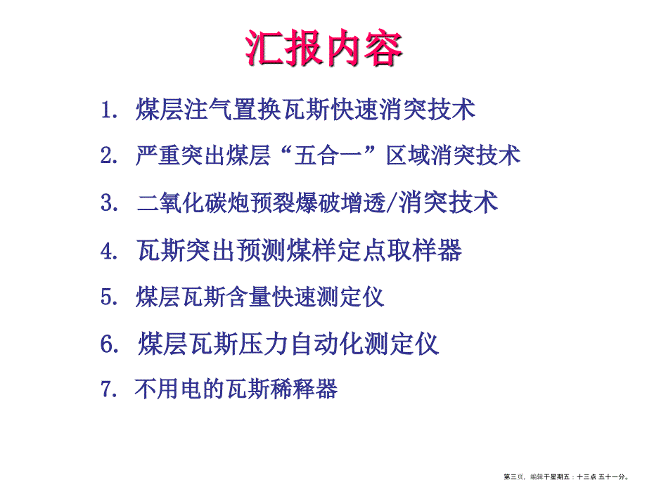 煤矿瓦斯防治新技术与新装备_第3页