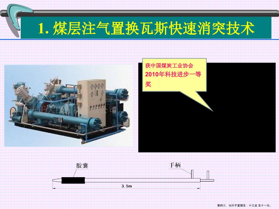 煤矿瓦斯防治新技术与新装备_第4页