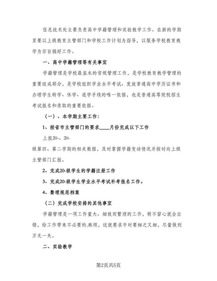 教师信息技术应用能力提升研修计划标准样本（3篇）.doc_第2页