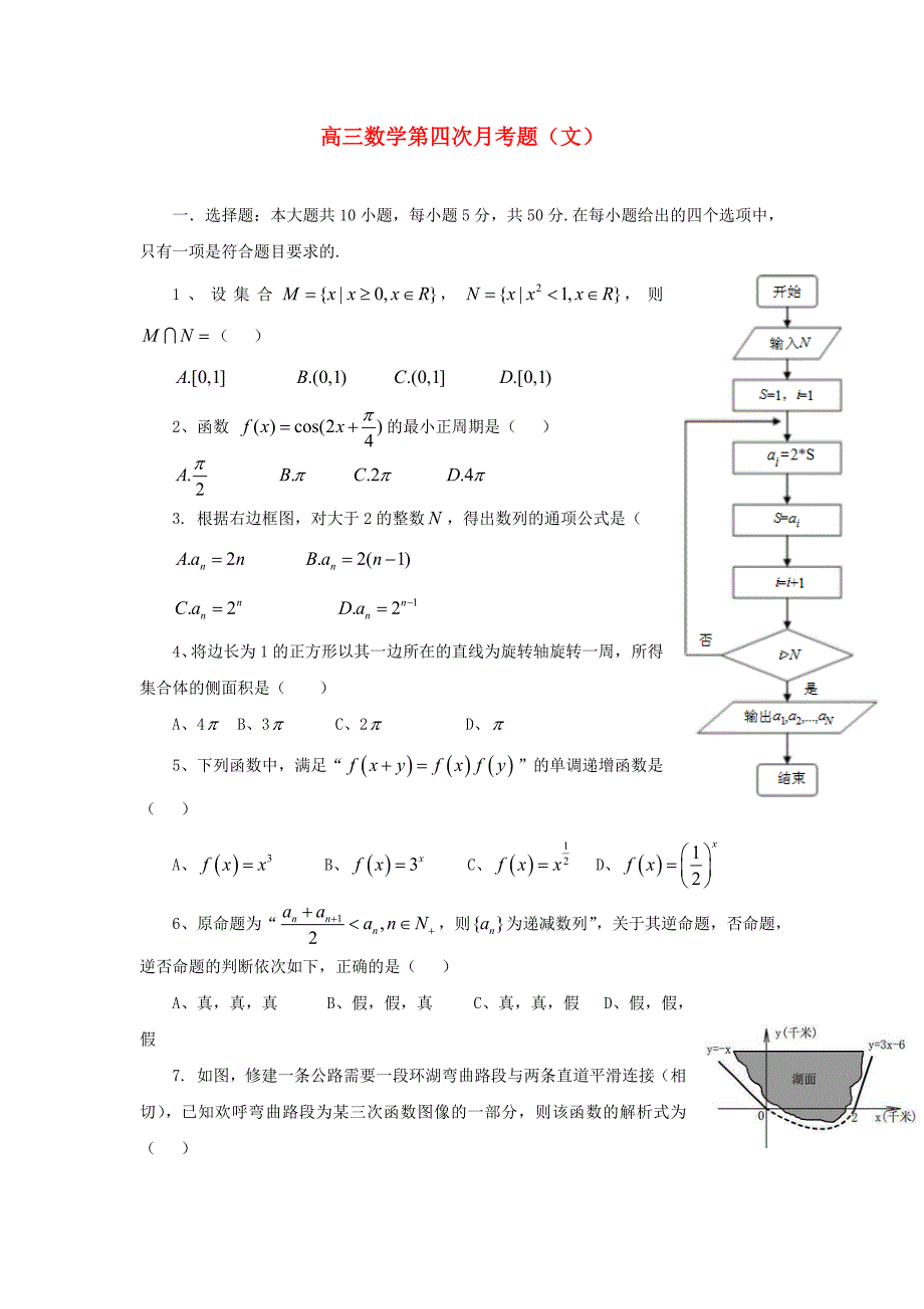 陕西省渭南市澄城县寺前中学2016届高三数学上学期第四次月考试题文无答案_第1页